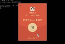 新年快乐-深圳市L版公司